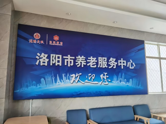 洛陽市養老服務中心
