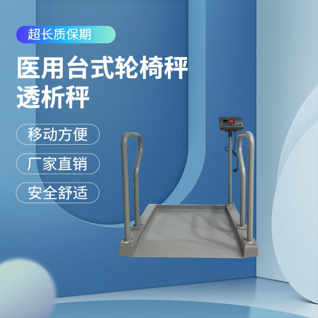 SH-605臺式輪椅秤