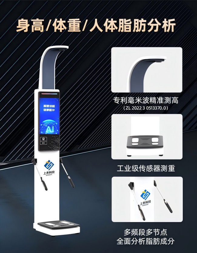 8電子人體脂肪測量儀