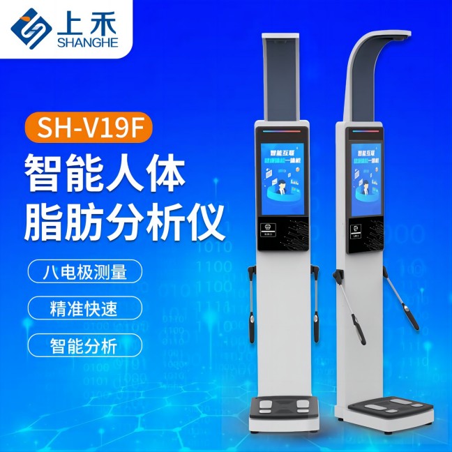 上禾智能人體脂肪測量儀