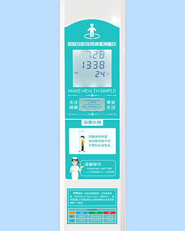 全自動身高體重智能電子秤