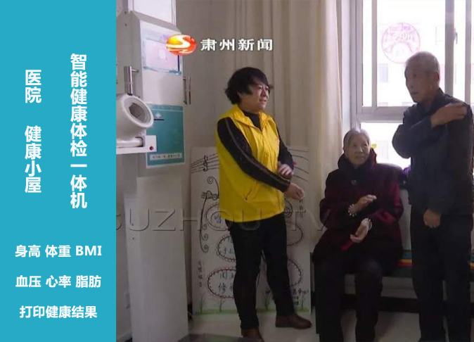 上禾SH-10XD多功能健康體檢一體機