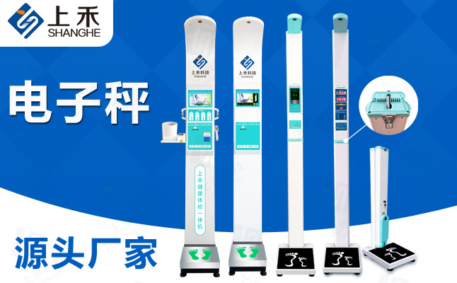 醫用電子身高體重秤