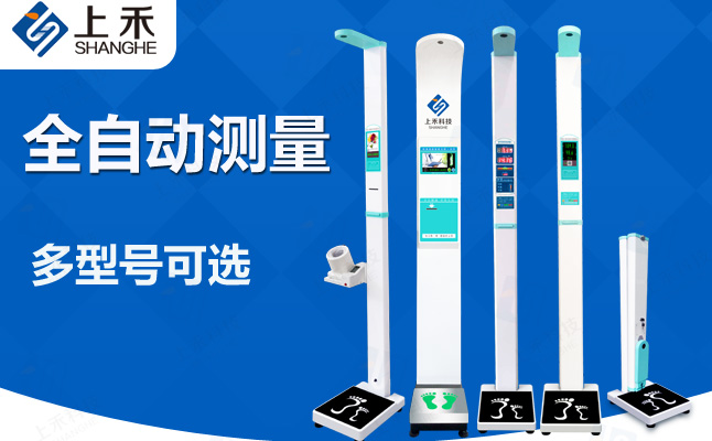 醫用全自動身高體重測量儀