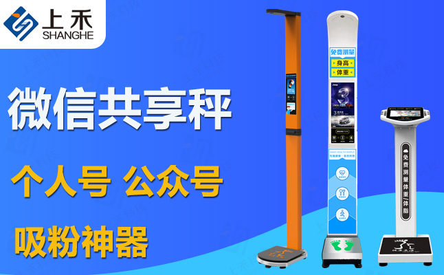 大屏共享身高體重測(cè)量?jī)x