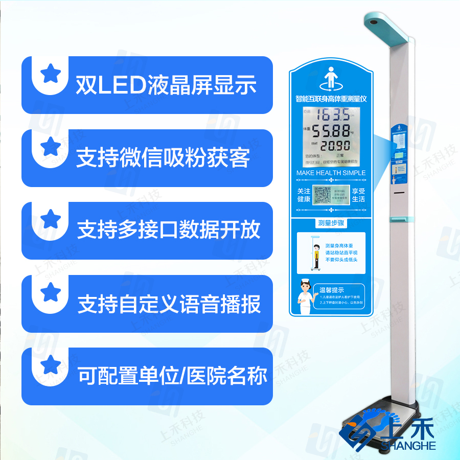 全自動身高體重秤