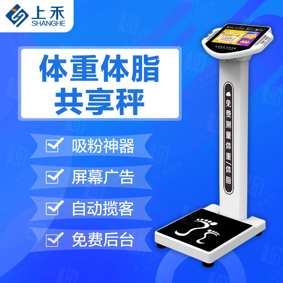 智能互聯健康自助體檢一體機