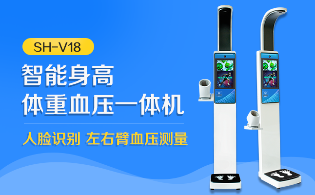 高端智能大屏身高體重血壓一體機(jī)