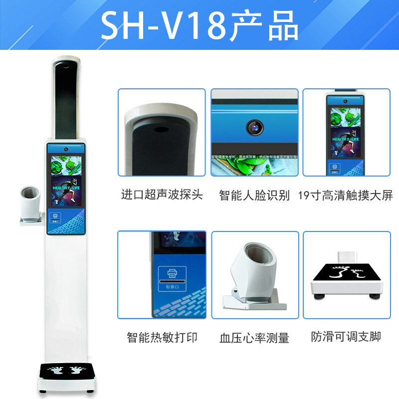 高端智能大屏身高體重血壓一體機(jī)