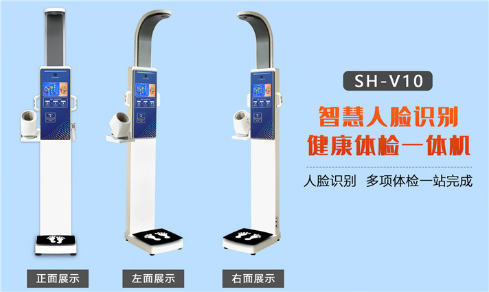 SH-V10智能人臉識別健康一體機