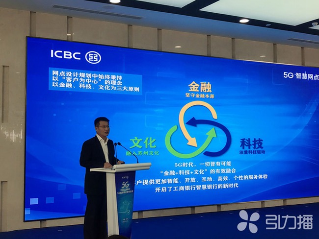 工行5G智慧網(wǎng)點現(xiàn)場發(fā)布會