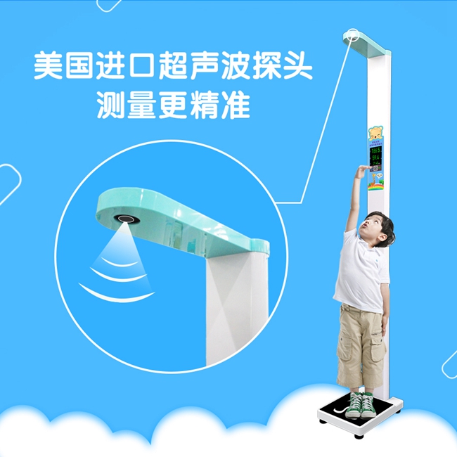 兒童身高體重測(cè)量?jī)x