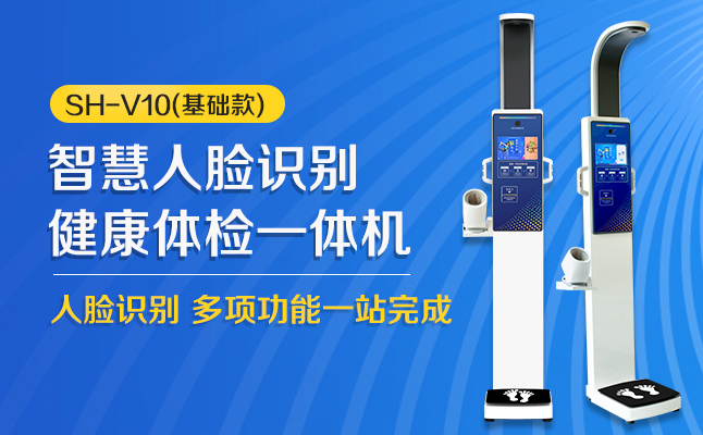 身高體重測量儀