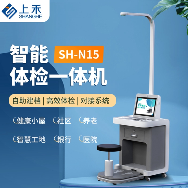 智能身高體重測(cè)量?jī)x