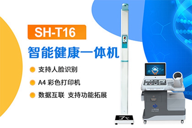 臺式健康體檢一體機