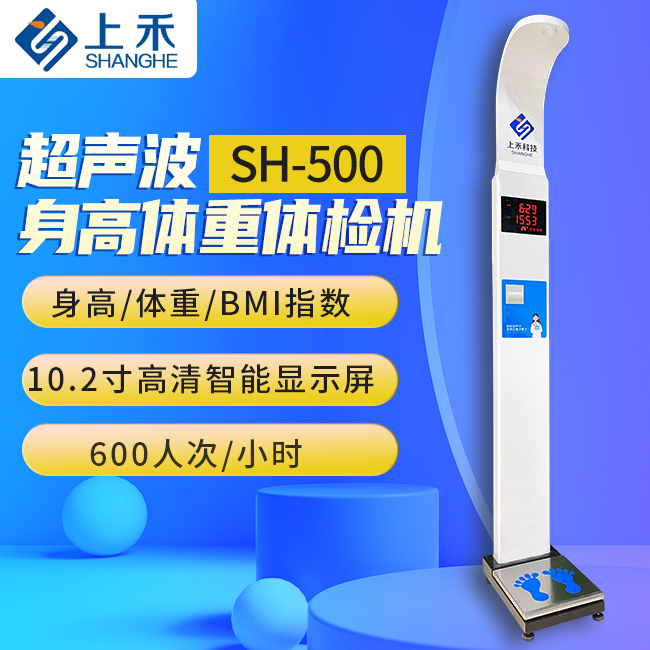 超聲波身高體重體檢機