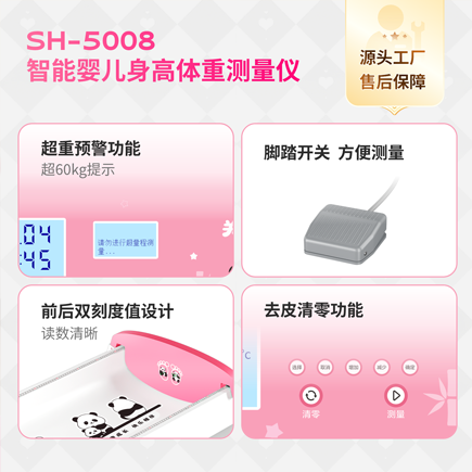 SH-5008智能嬰兒身高體重測量儀